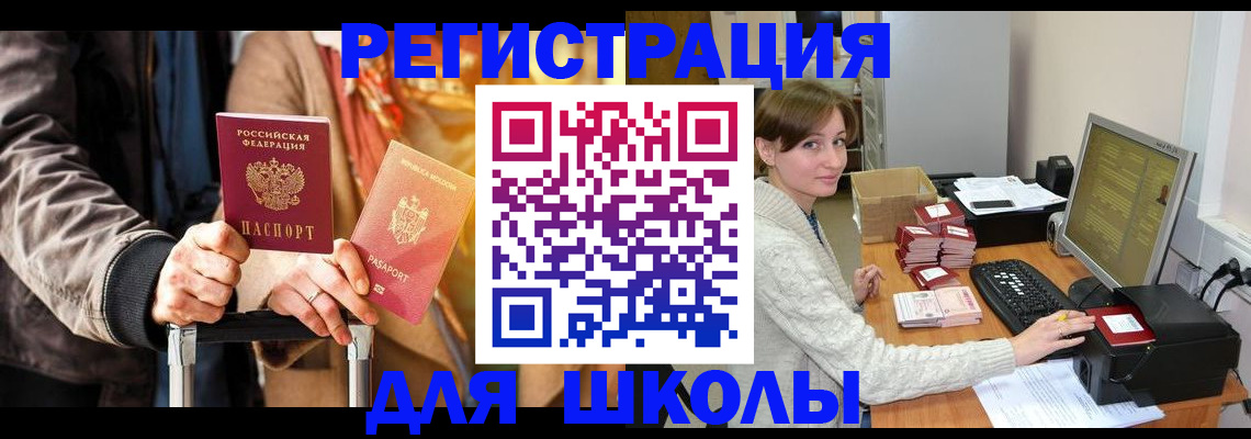 регистрация для школы в Очёре