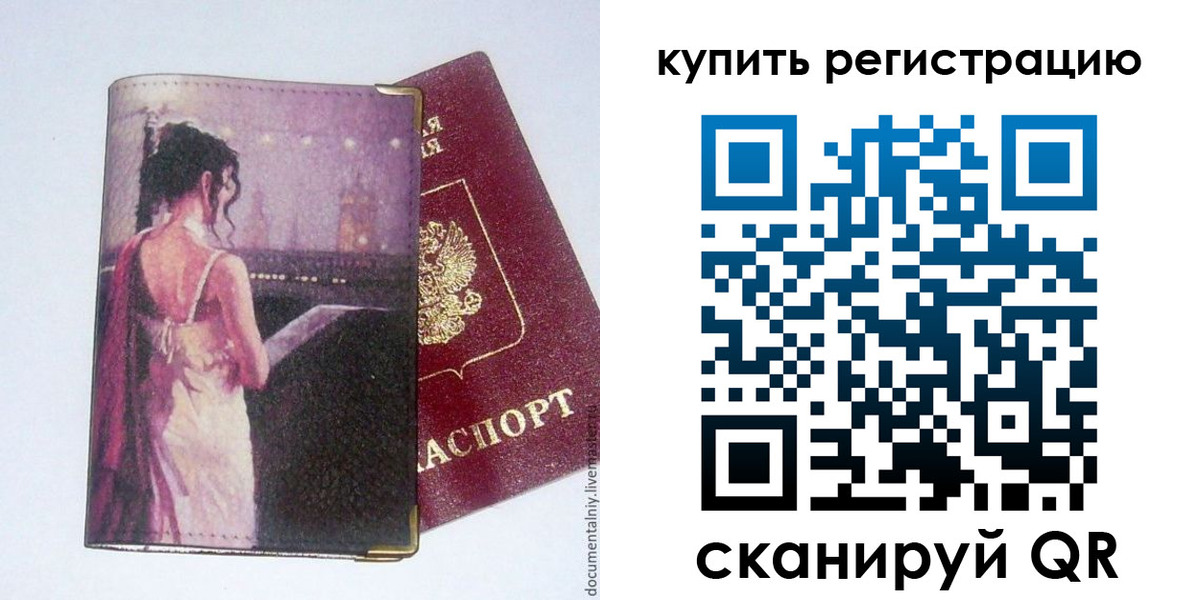 временная регистрация недорого в Очёре