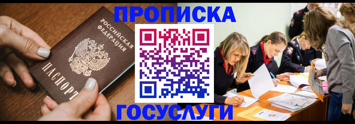 прописка в Очёре