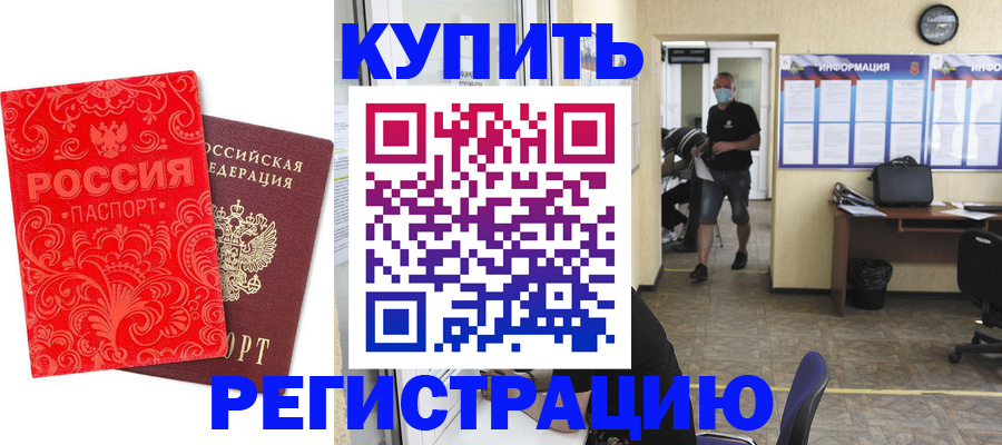временная регистрация купить в Очёре