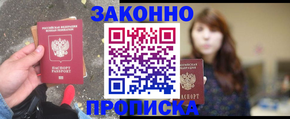 прописка паспорт в Очёре