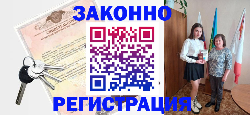 прописка в Очёре