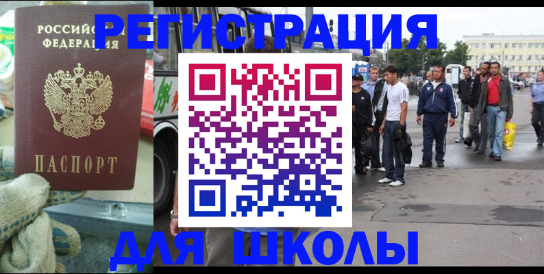 регистрация для школы в Очёре