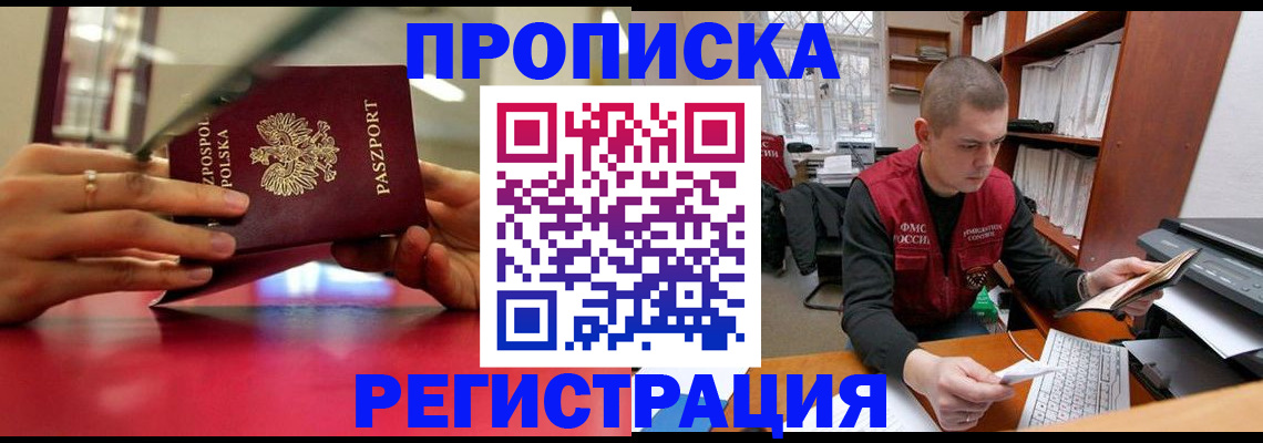 прописка законно в Очёре